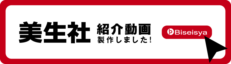美生社Youtube紹介動画